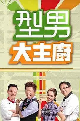 城市漫游计划综艺海报